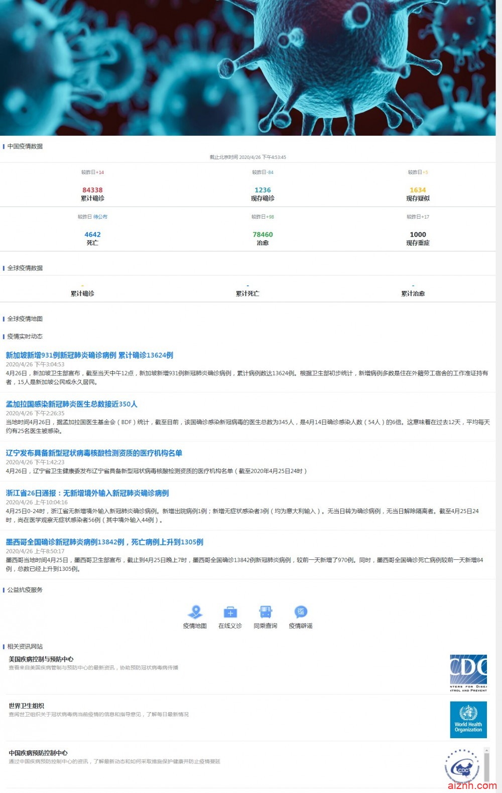新型冠状病毒肺炎疫情实时动态HTML源码