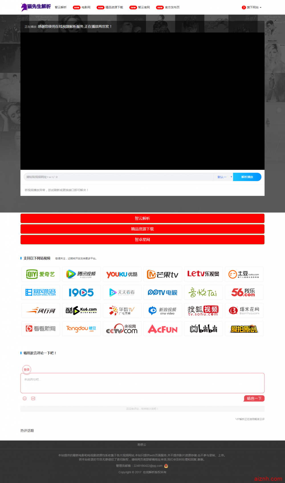 VIP二次解析V1.0带后台管理