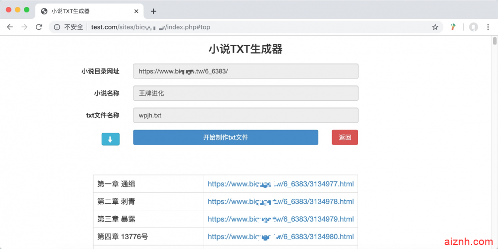 开源PHP在线小说txt生成器源码