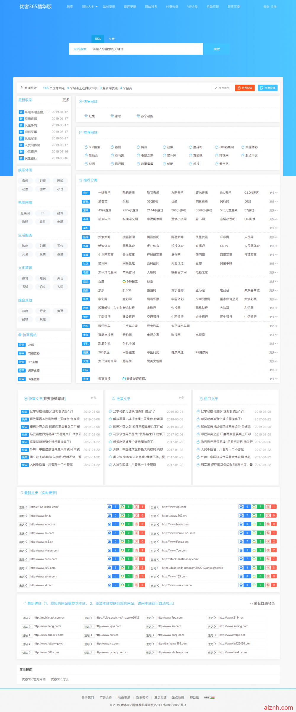 优客365网址导航系统商业版