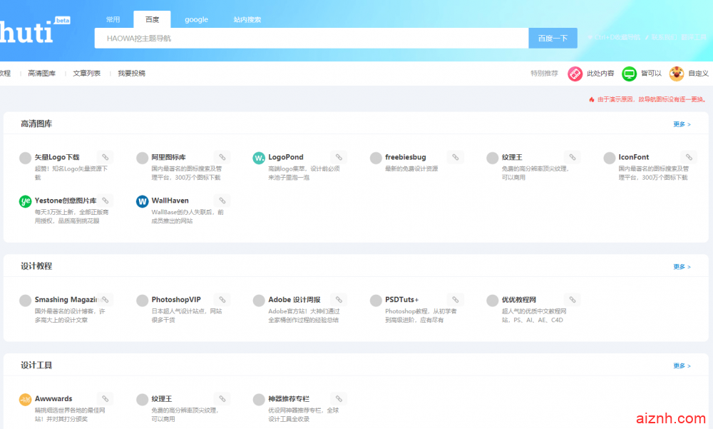 中文网址导航模版HaoWa1.3.1  wordpress导航主题