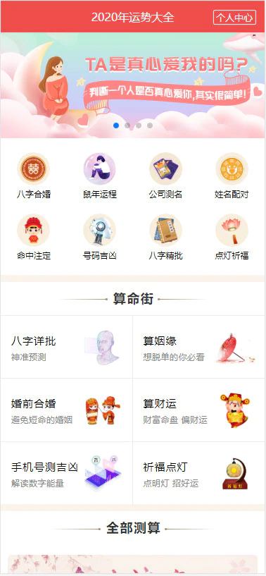 新版开运网运势测算网站源码 支持微信 支付宝 H5支付 支持分销代理 可封装APP