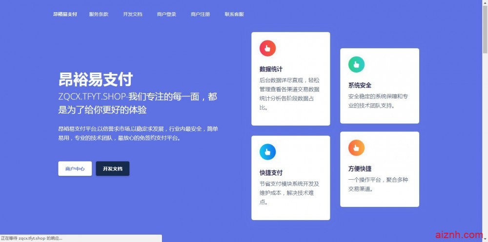 一款完全免费解密的易支付源码完整版