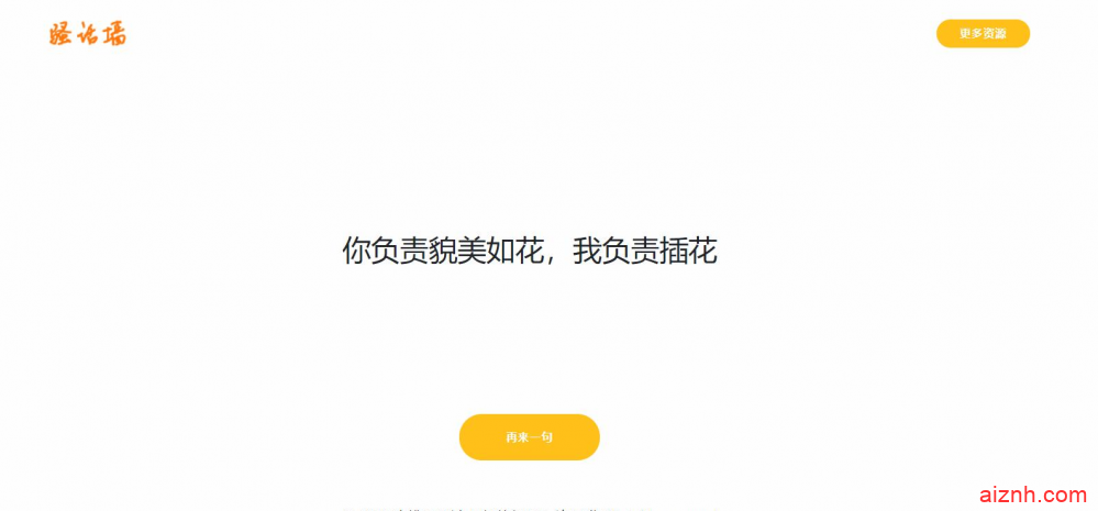 污话墙php程序源码