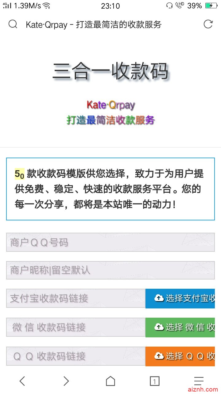 一款三合一收款码 附多款模板源码