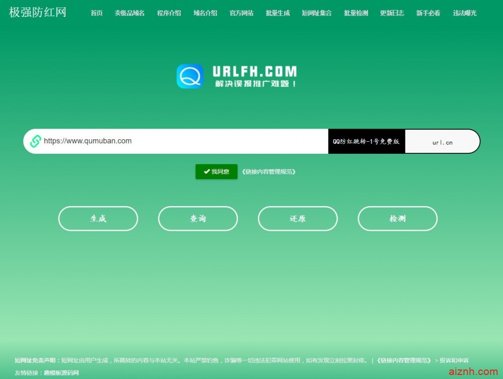 新版极强防红网源码 带短网址 带域名检测