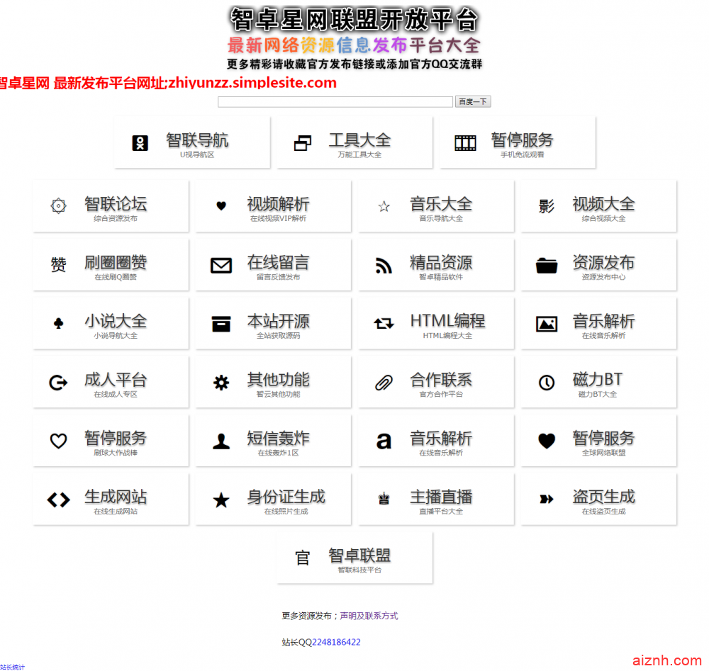 非常好看的HTML导航页