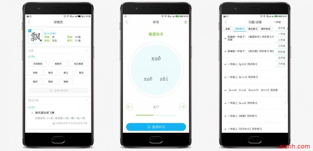 孩子学认字 写字 学课文 必备Android应用