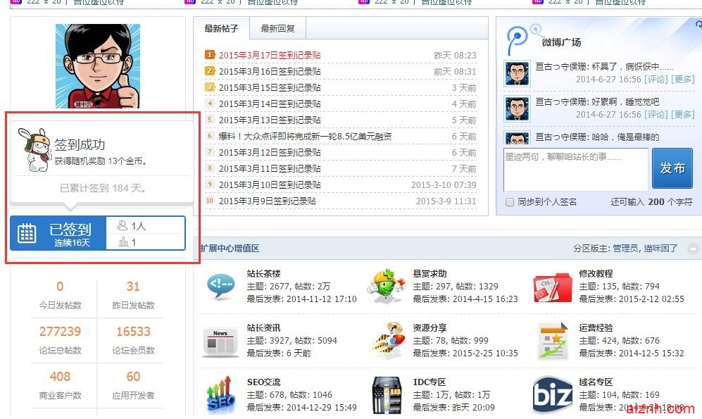 Discuz插件 百变小米每日签到 高级版4.3.3