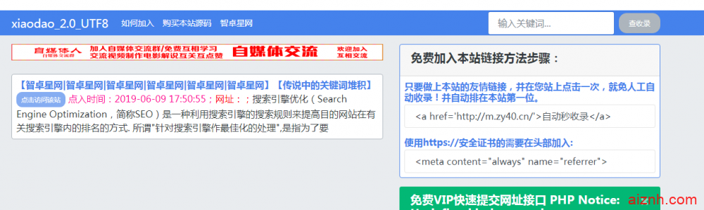 自动秒收录系统V2019