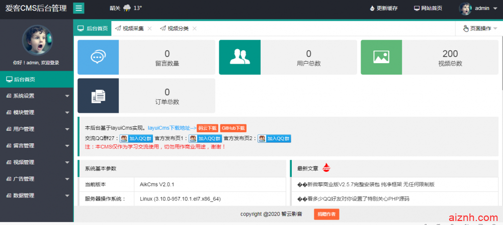 最新爱客影视CMS程序  V2.1