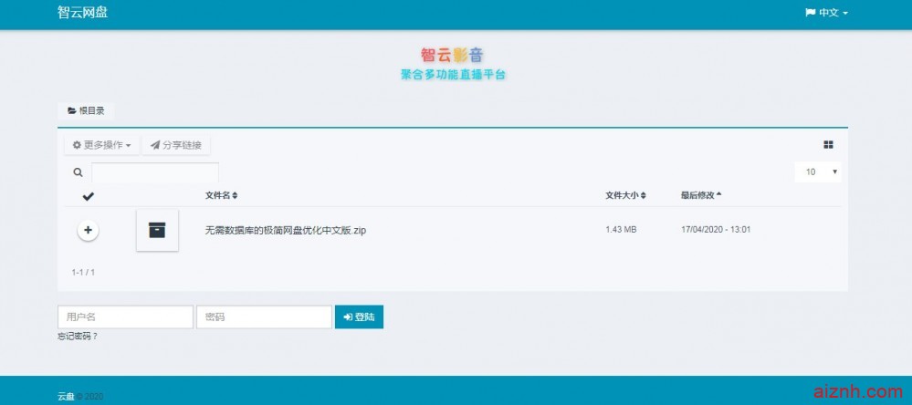 无需数据库的极简网盘优化中文版