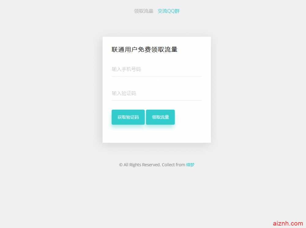 联通用户免费领取流量源码