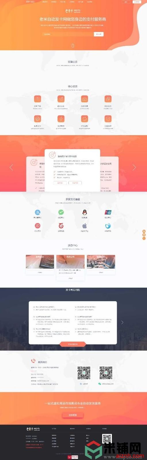 知宇企业发卡+手机端模版+商户模版等支付网站源码