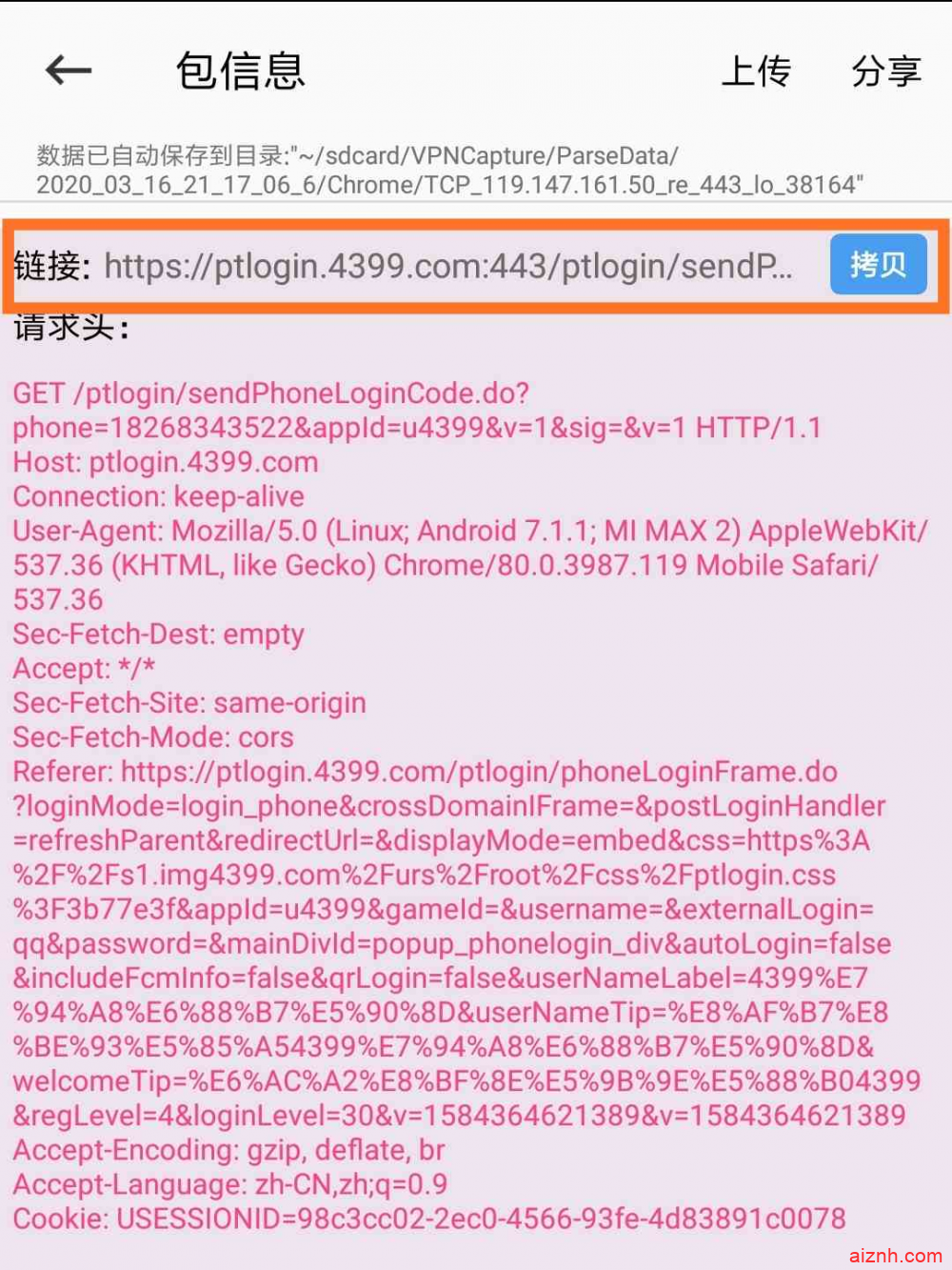 分享短信轰炸接口抓包简单教程