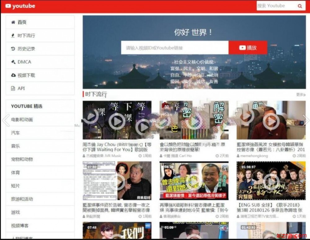 youtube镜像采集播放PHP源码