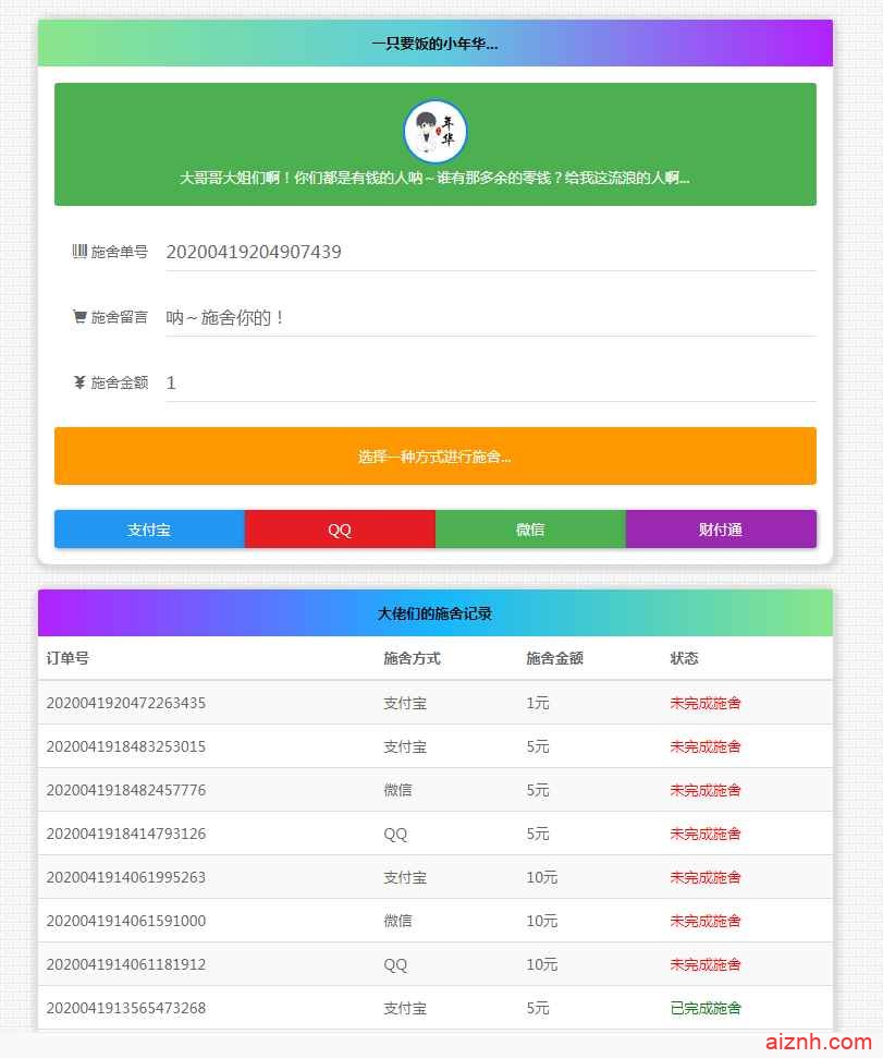 最新24H在线要饭网系统全开源