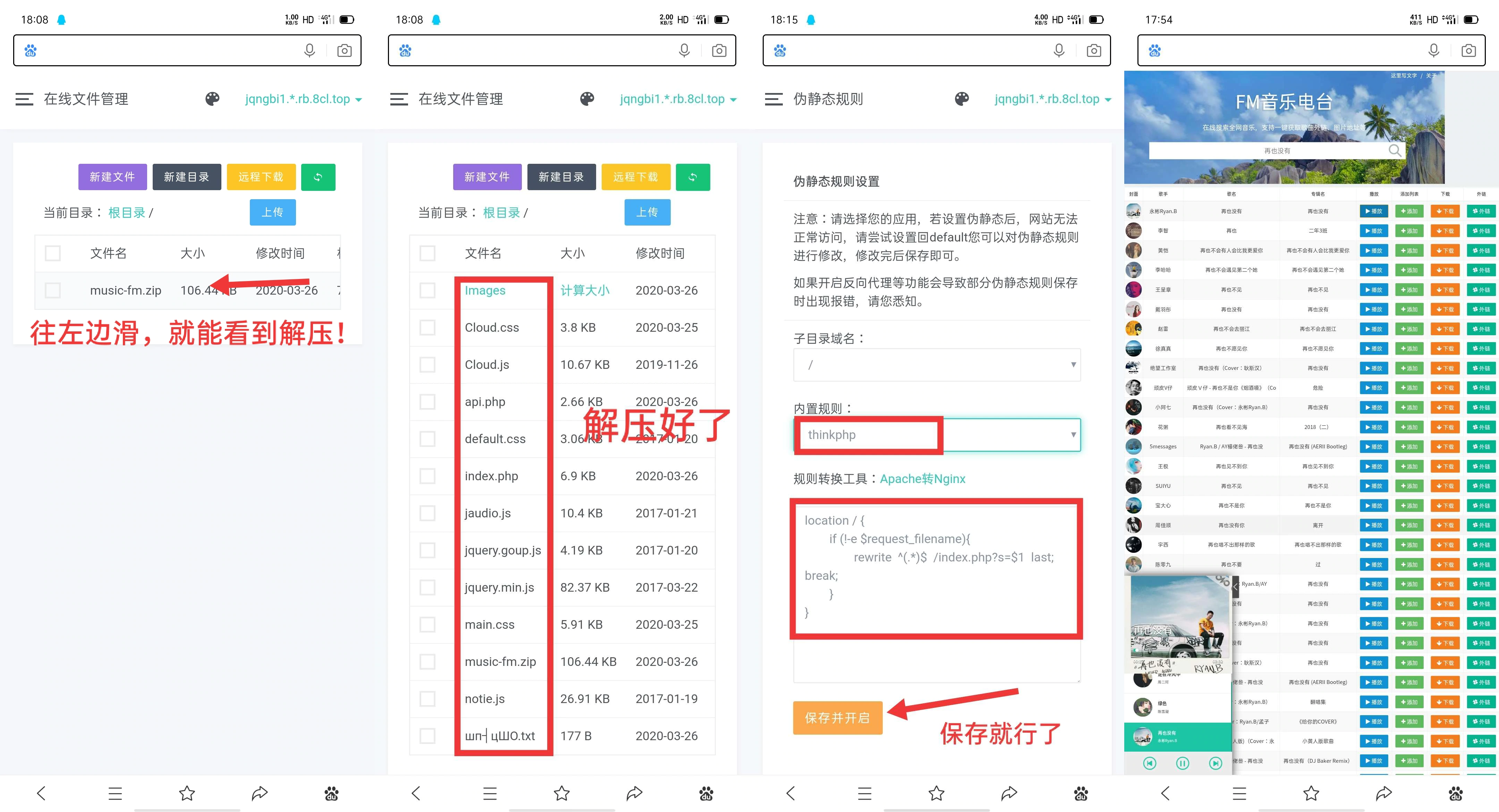 音乐聚合FM带搜索源码