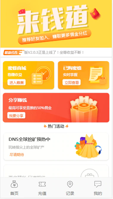 运营级养蜜蜂赚挂机赚钱与理财分红带金融投资静态返利源码