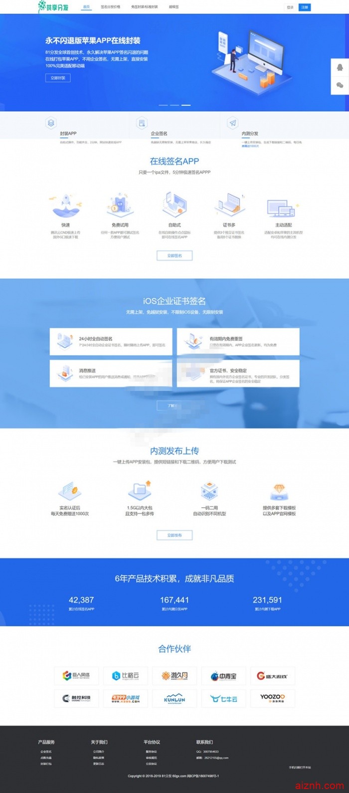 最新60gx版在线IOS免签封包分发平台源码