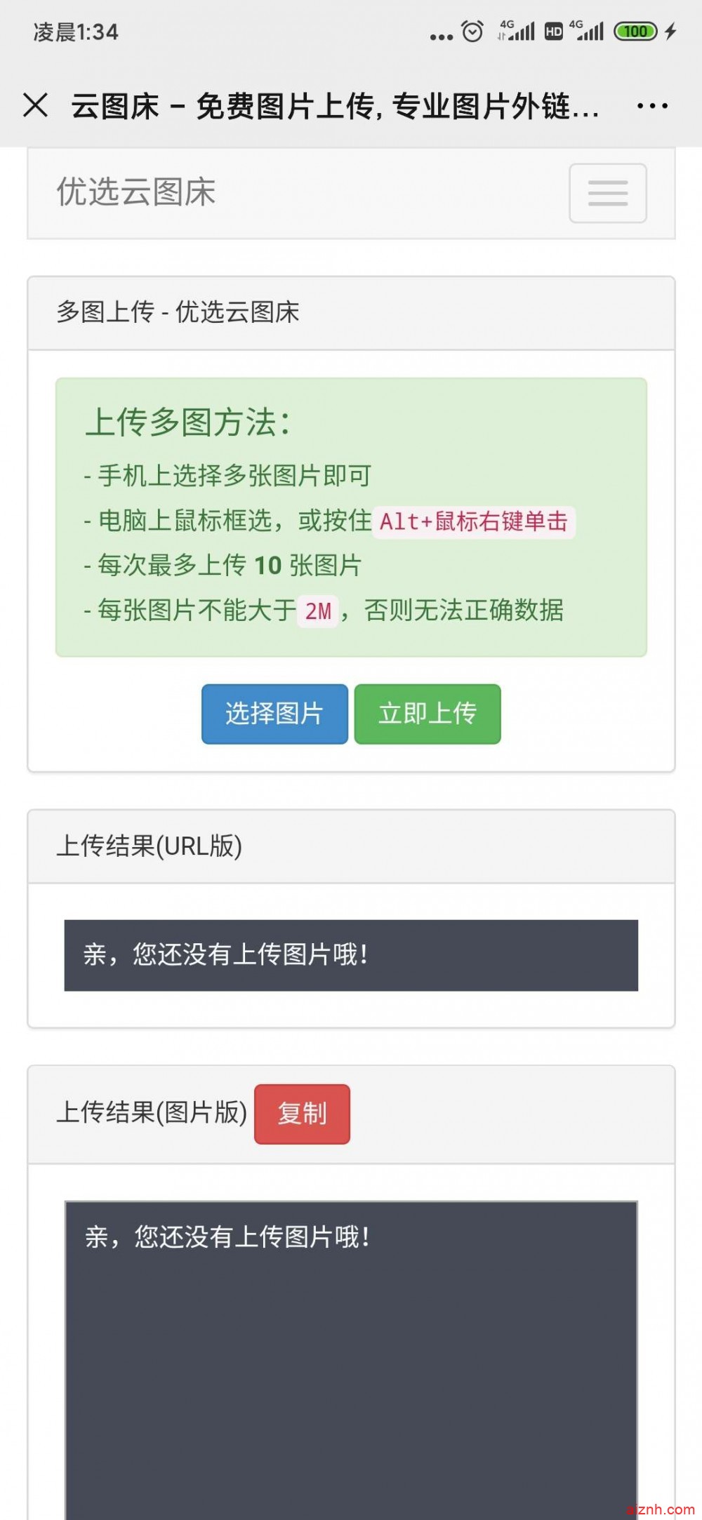云本地图床HTML网站源码