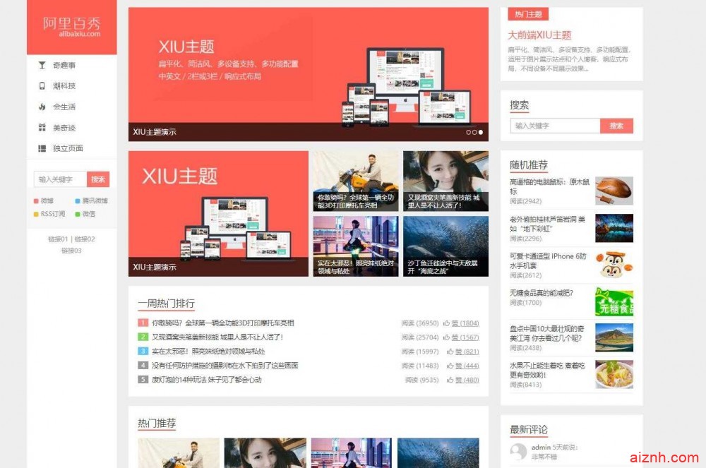 阿里百秀 XIU v7.5主题破解版完美无限制全解密