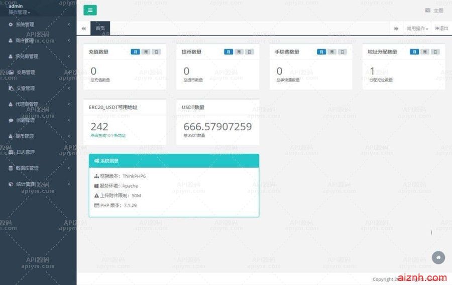 全新USDT承兑商系统源码
