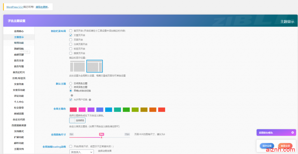 Zibll子比主题V4.0.3最新破解版本