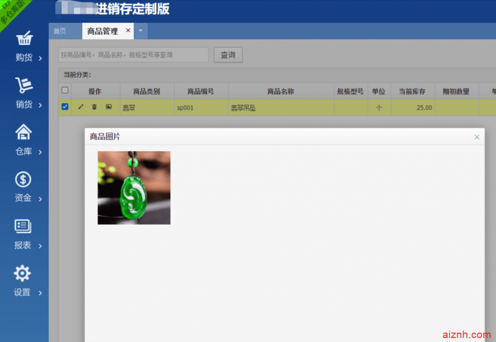 仿金蝶电商ERP进销存系统多仓库版
