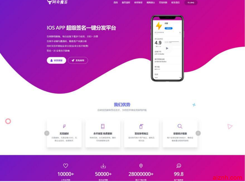 阿奇魔签完美运营级别IOS一键签名程序