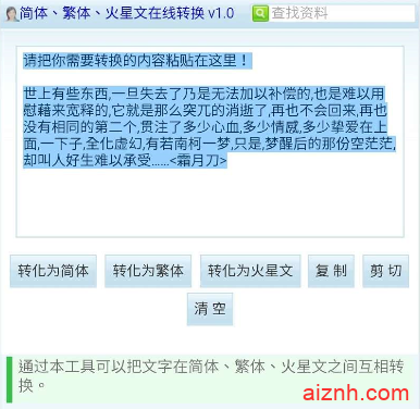 PHP文字转繁体火星字源码