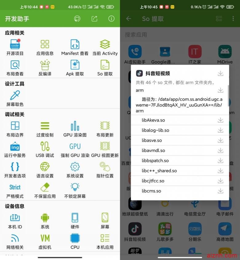 安卓开发助手v6.3.0专业破解版
