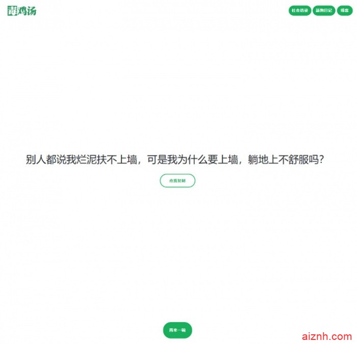 毒鸡汤舔狗社会语录3合1系统源码