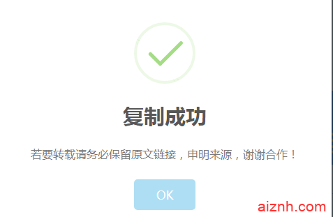 文章内容监听复制JS代码