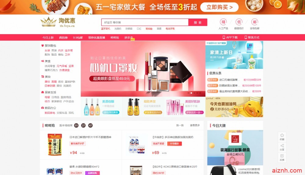 淘宝京东拼多多淘客 三合一淘客源码