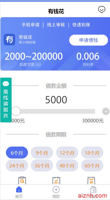 小额借贷系统 三款合一多色版 现金借贷H5源码可封装双端APP源码