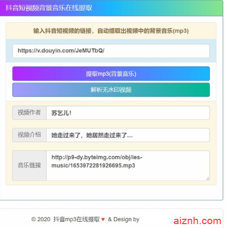 在线提取抖音短视频背景音乐源码