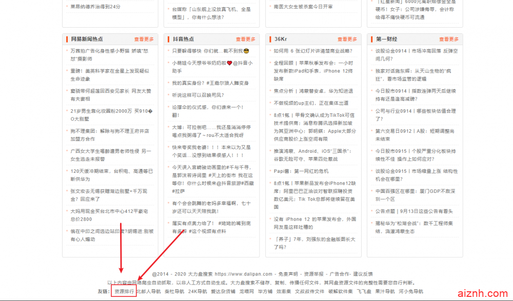 罗马盘大力盘大圣盘等网站 暴力破解 绕过付费方法