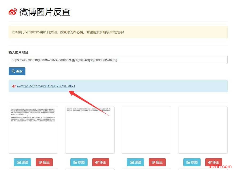 用微博图片反查上传者信息