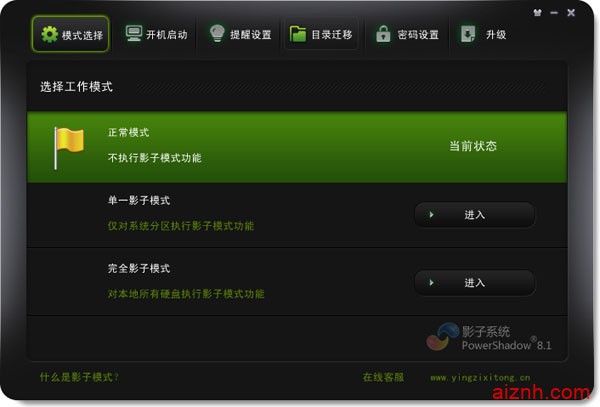 影子系统PowerShadow_8.5.5