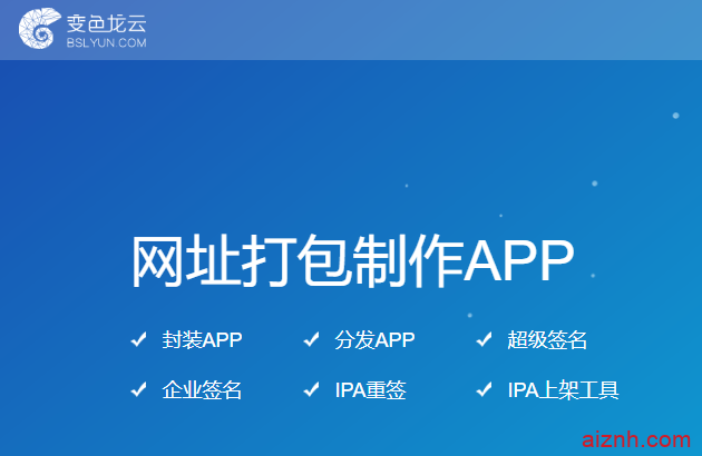 变色龙app封装系统源码 附最新安装使用教程