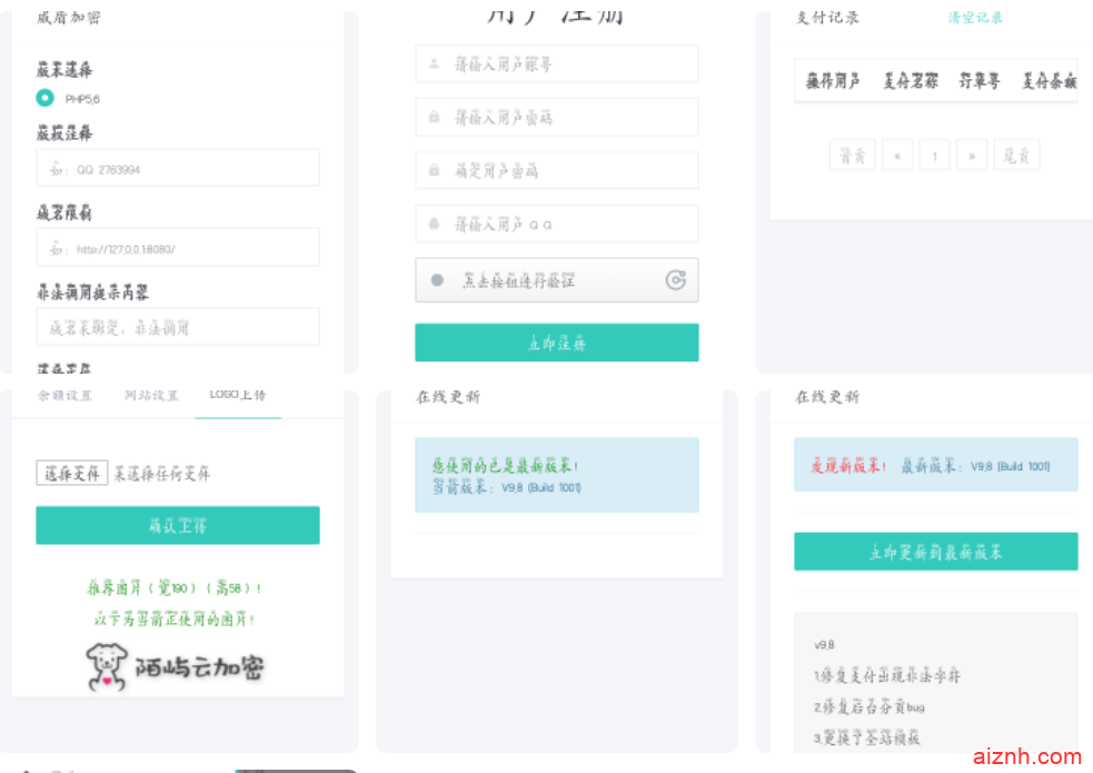 陌屿加密系统v9.8最新破解版
