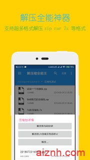 安卓解压缩全能王v3.2.0无广告无限云解密版