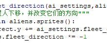 Python学习之路日志—《外星人入侵》游戏项目总结回顾（2）-爱站程序员基地