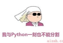 零基础如何自学Python：适合小白的Python学习大纲（附视频教程_Python学习路线）-爱站程序员基地