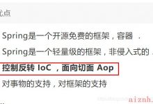 Spring面试-爱站程序员基地