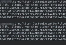 Java应用AES对称解密遭遇异常处理方法-爱站程序员基地