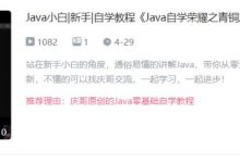 飘了，我在B站讲Java-爱站程序员基地