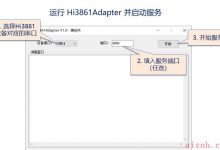 【全网首发】Linux下的Hi3861一站式鸿蒙开发烧录（附工具）-爱站程序员基地