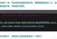 如何正确在android stdio中导入安卓项目-爱站程序员基地